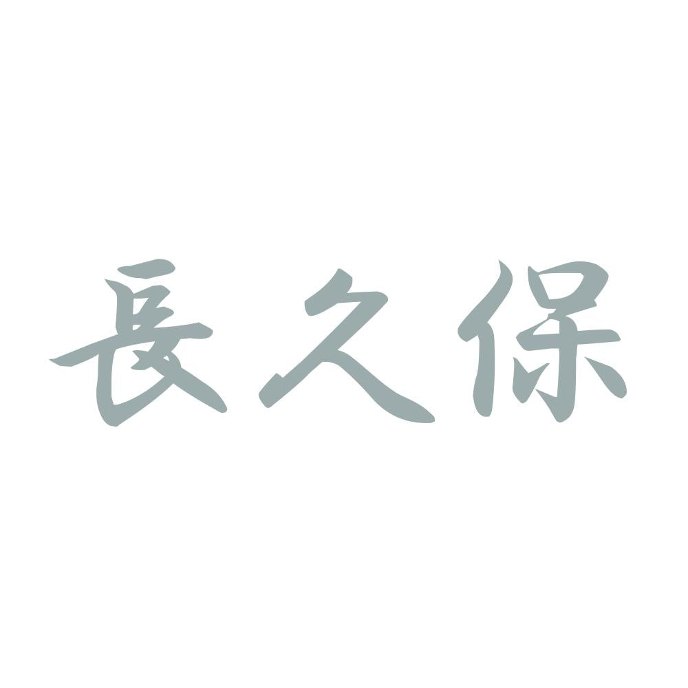 長久保 10