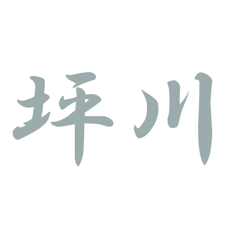 坪川 10