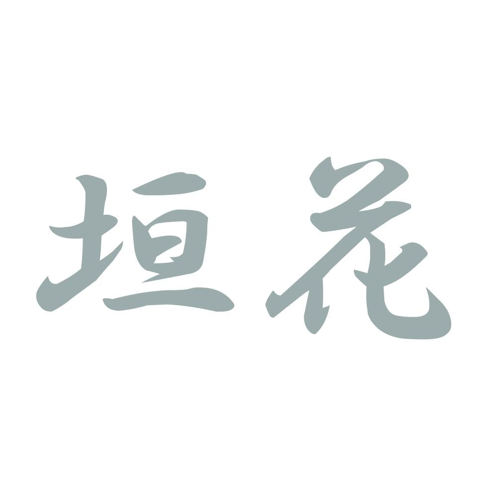 垣花 10