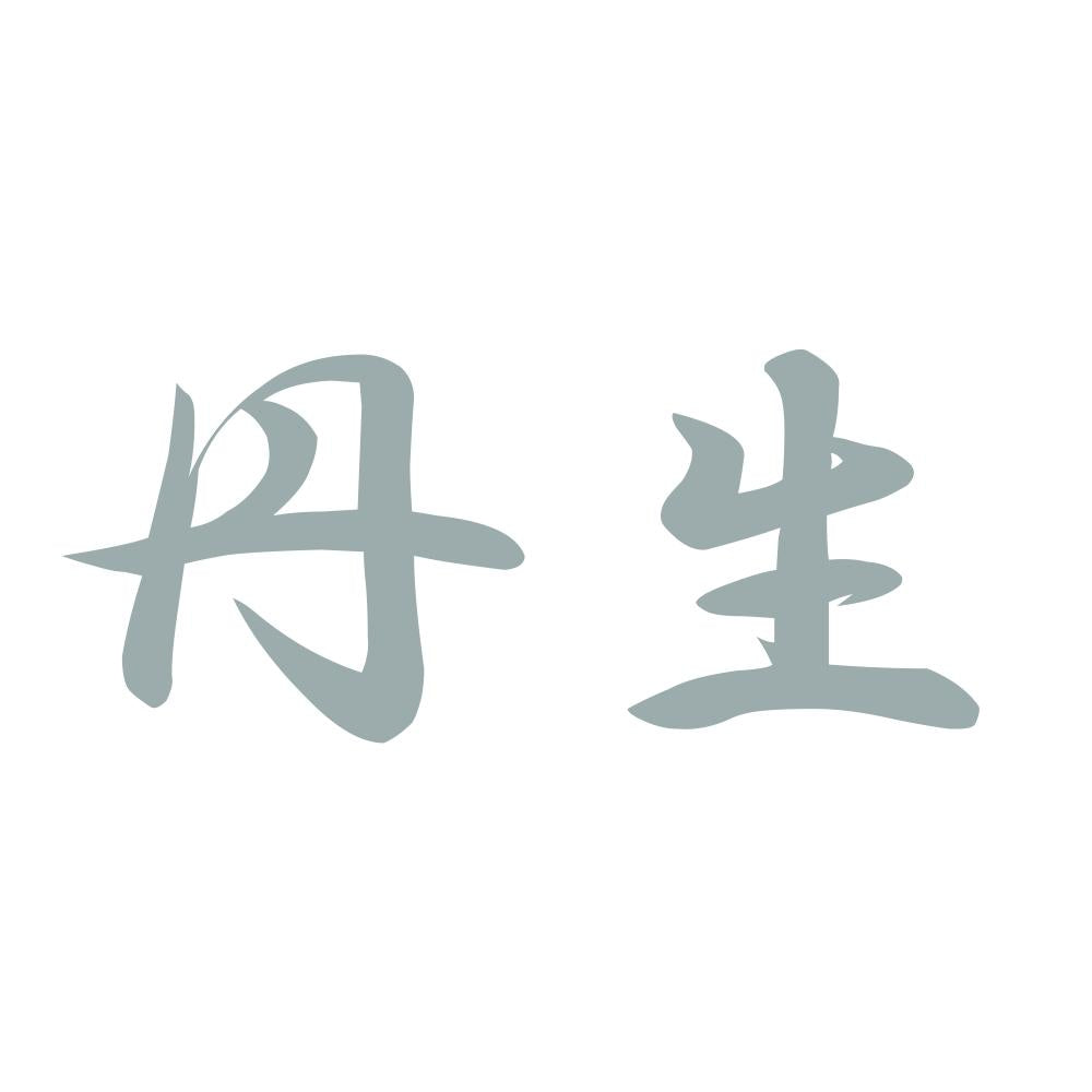 丹生 10