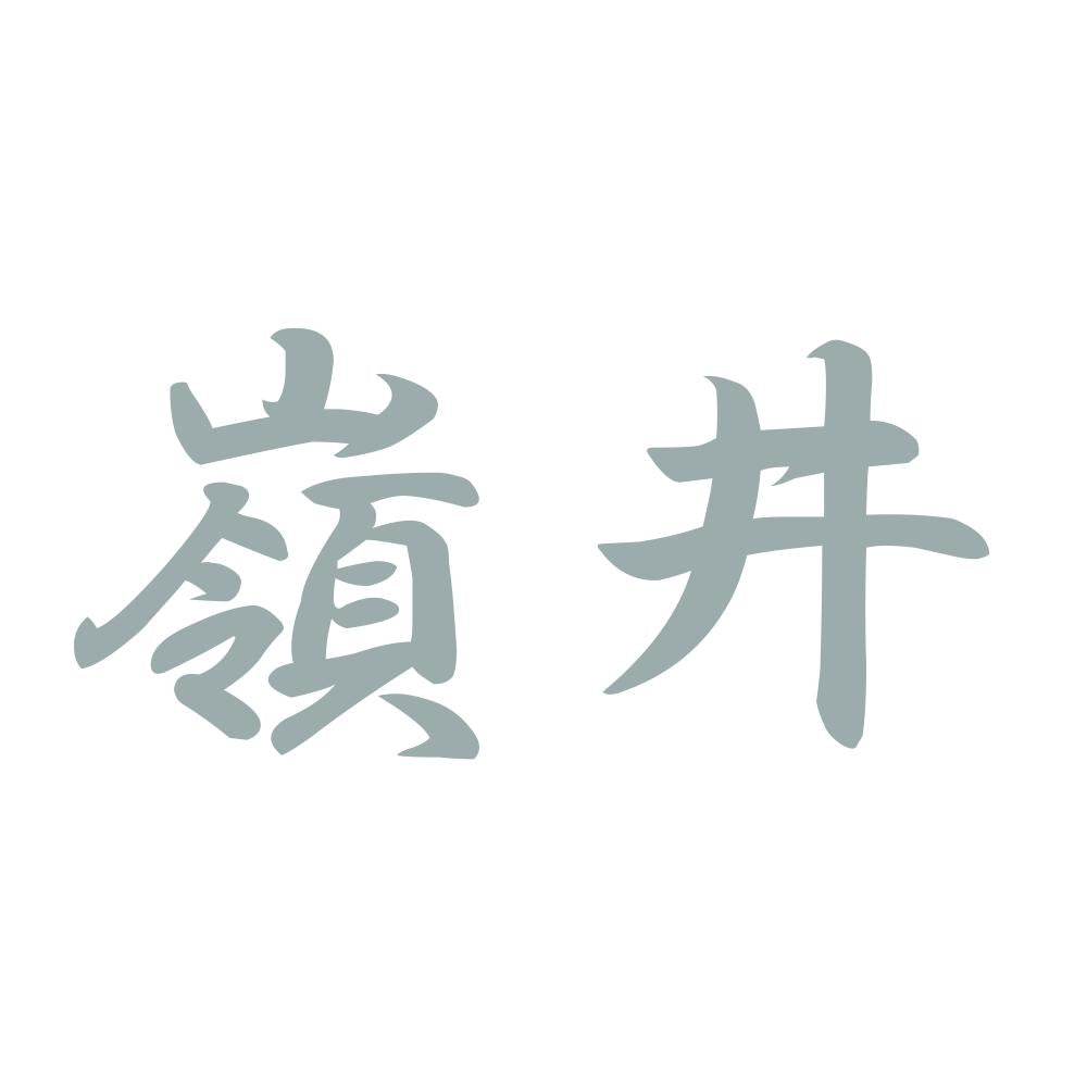 嶺井 10