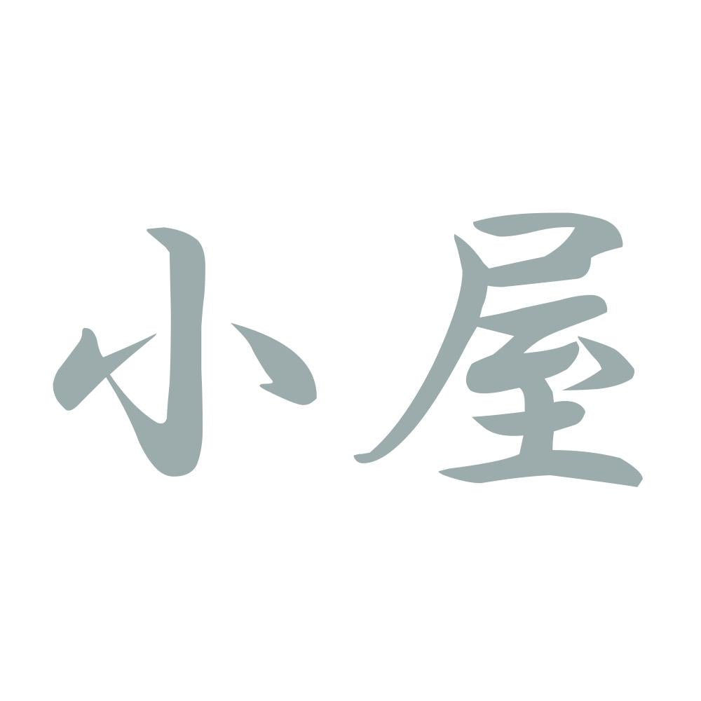 小屋 10