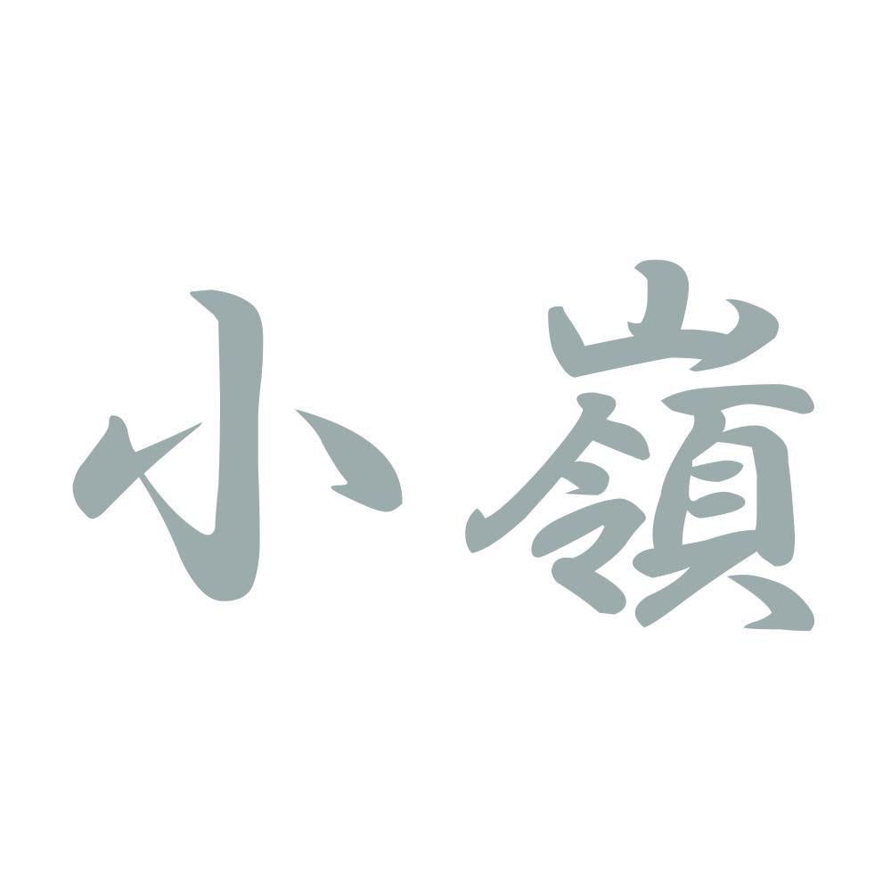 小嶺 10