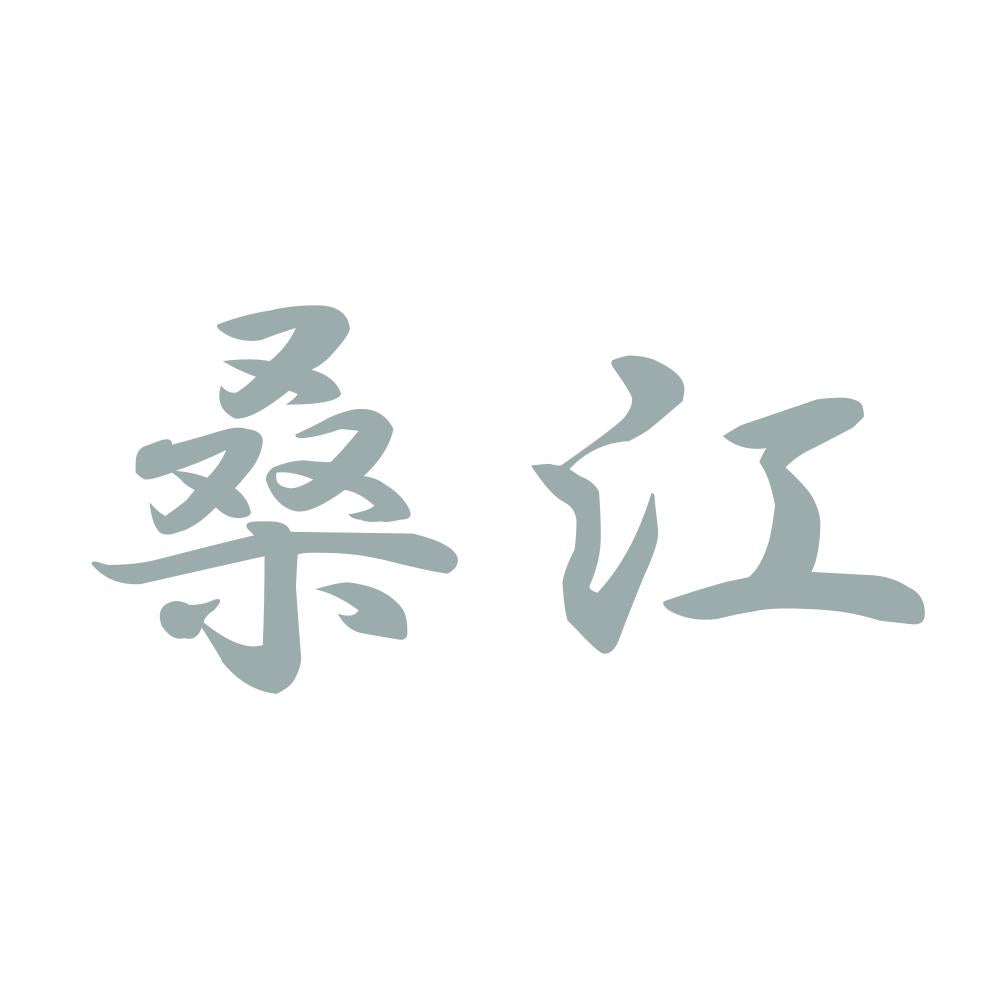 桑江 10
