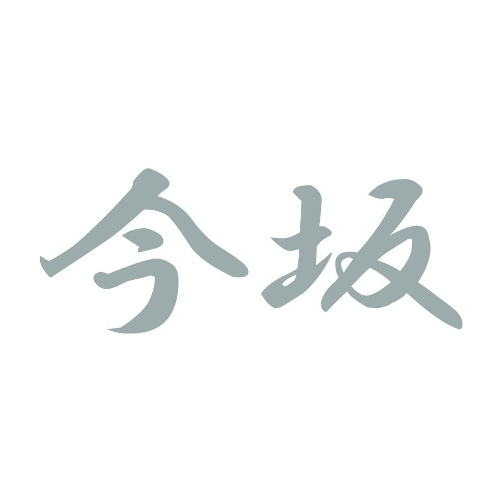 今坂 10