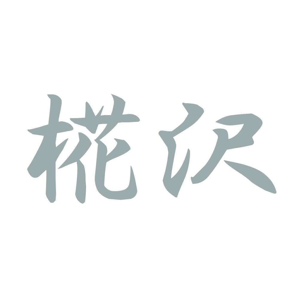 椛沢 10