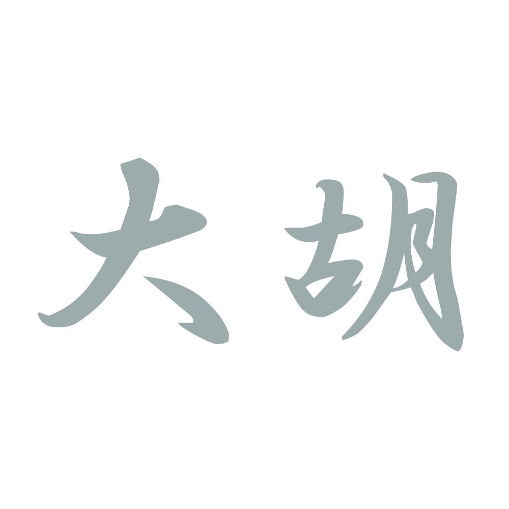 大胡 10