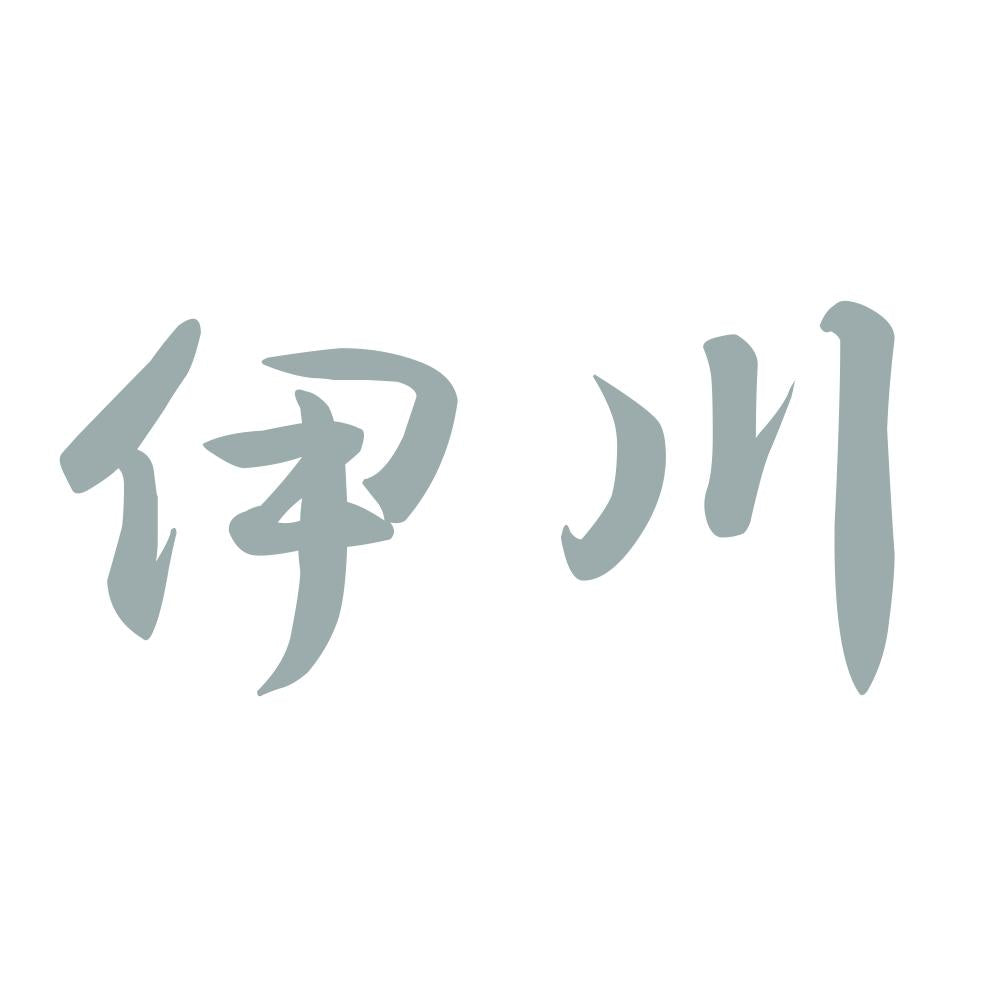 伊川 10