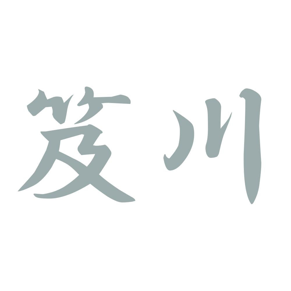 笈川 10