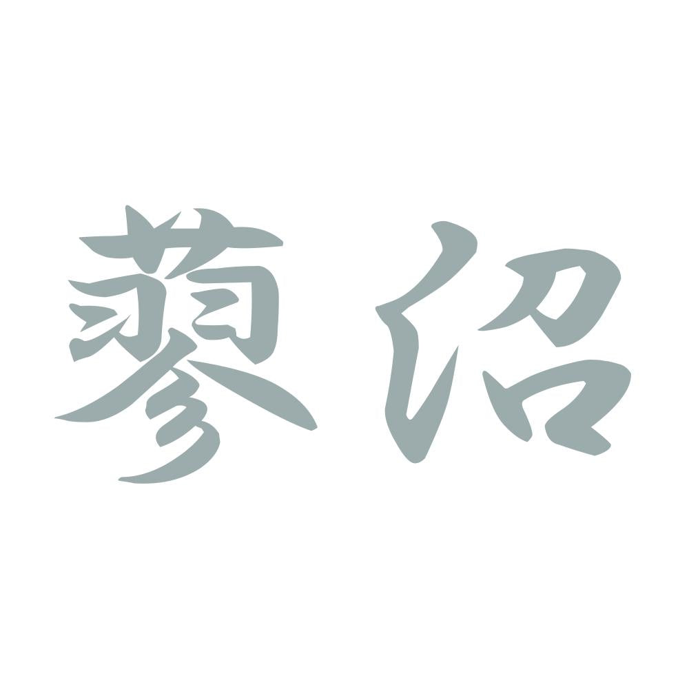 蓼沼 10