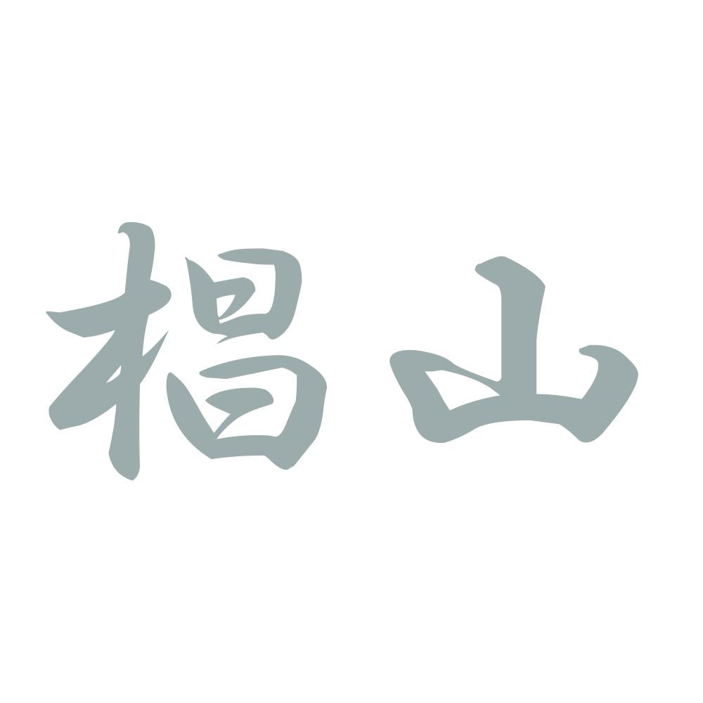椙山 10