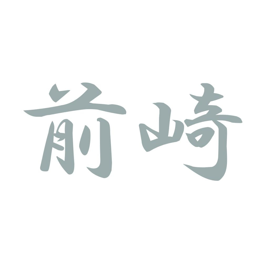 前崎 10