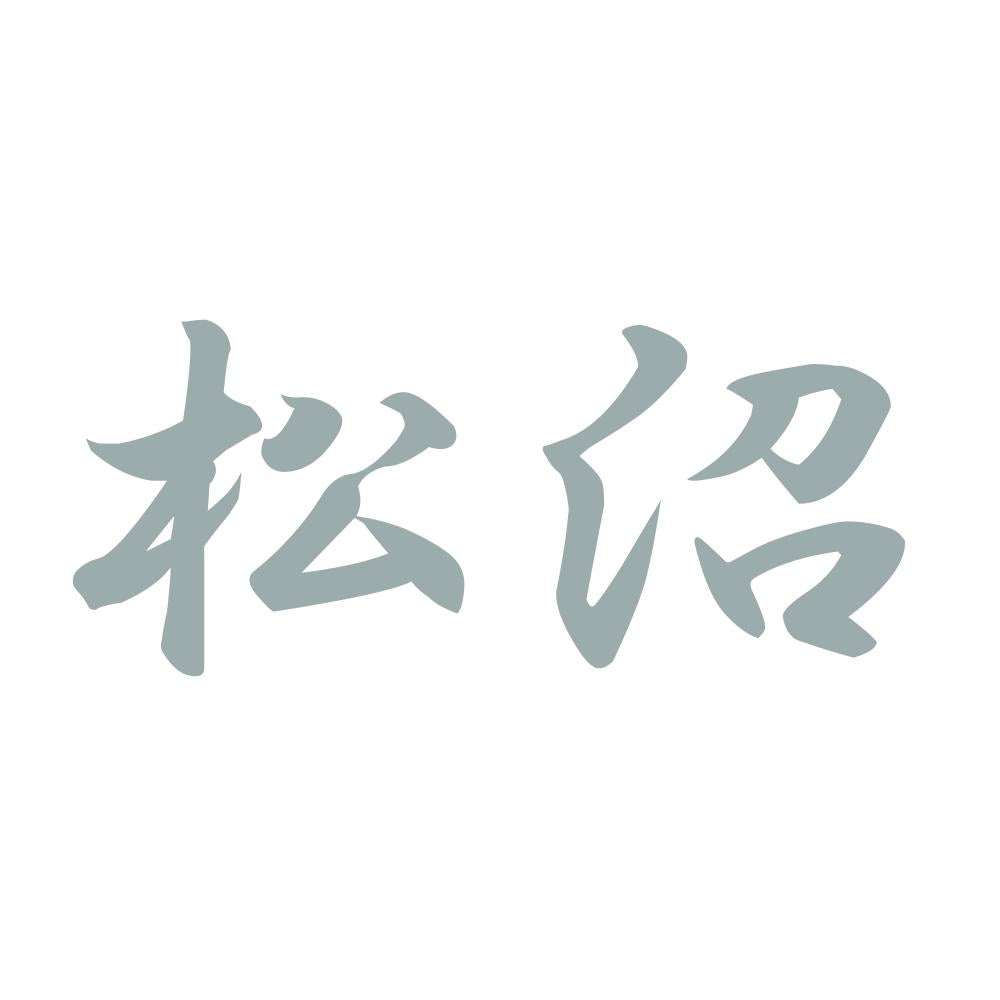 松沼 10