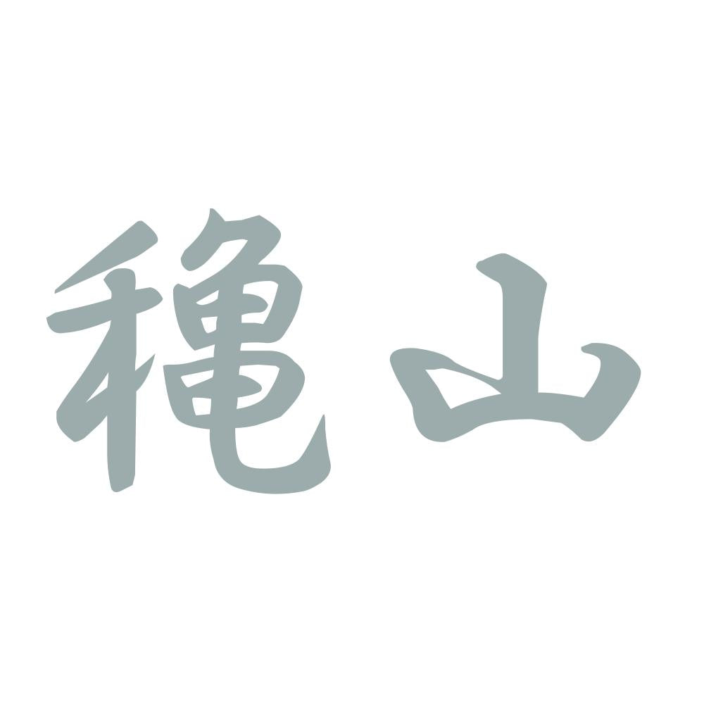 穐山 10