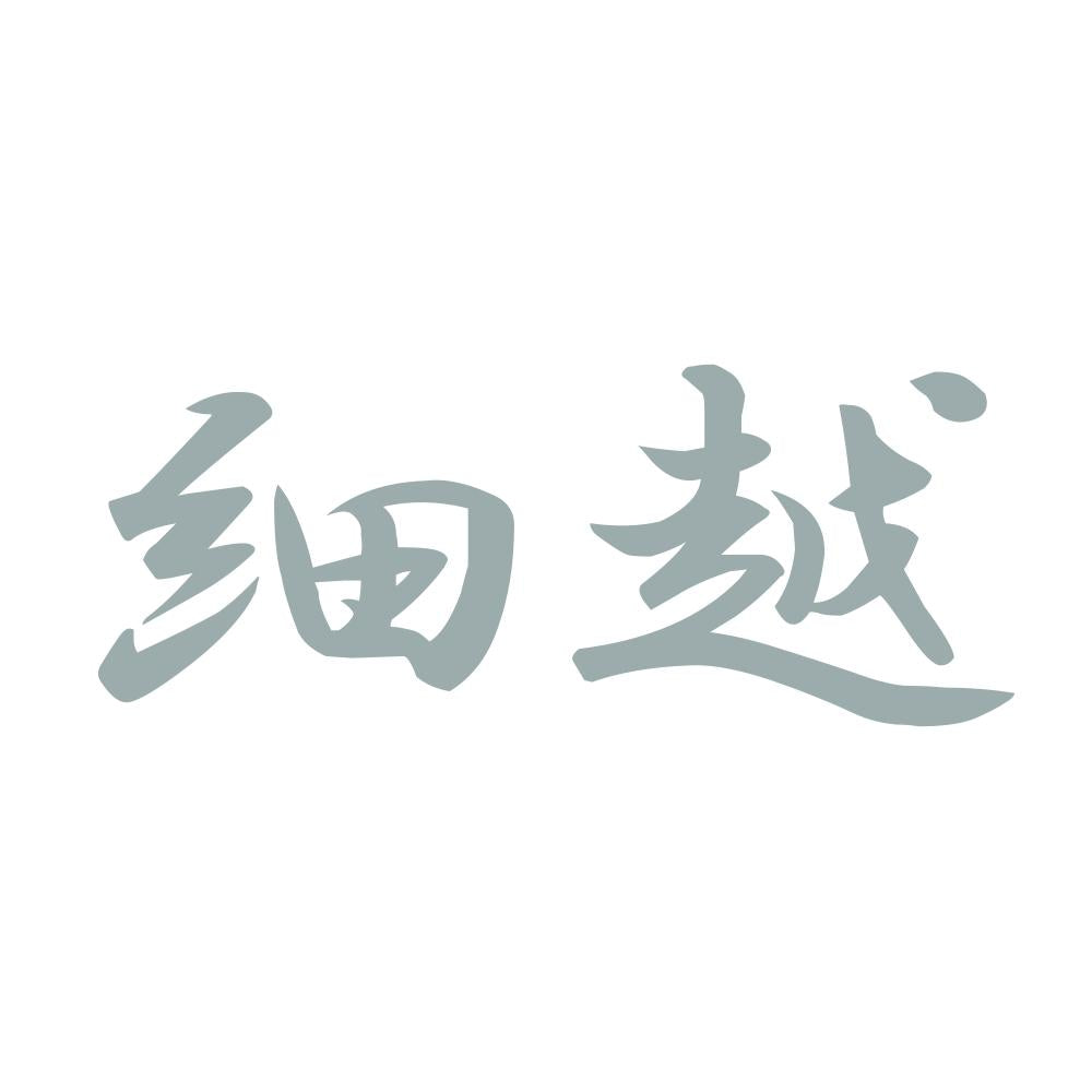 細越 10