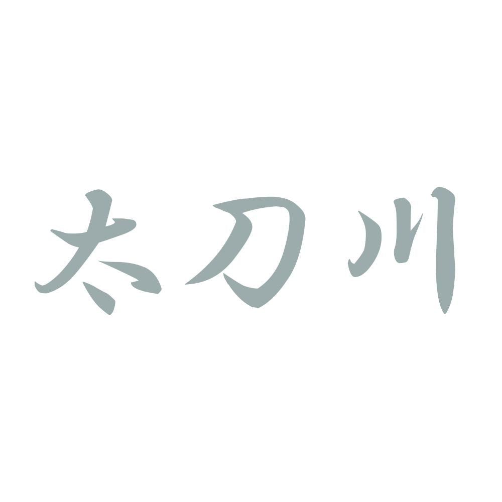 太刀川 10