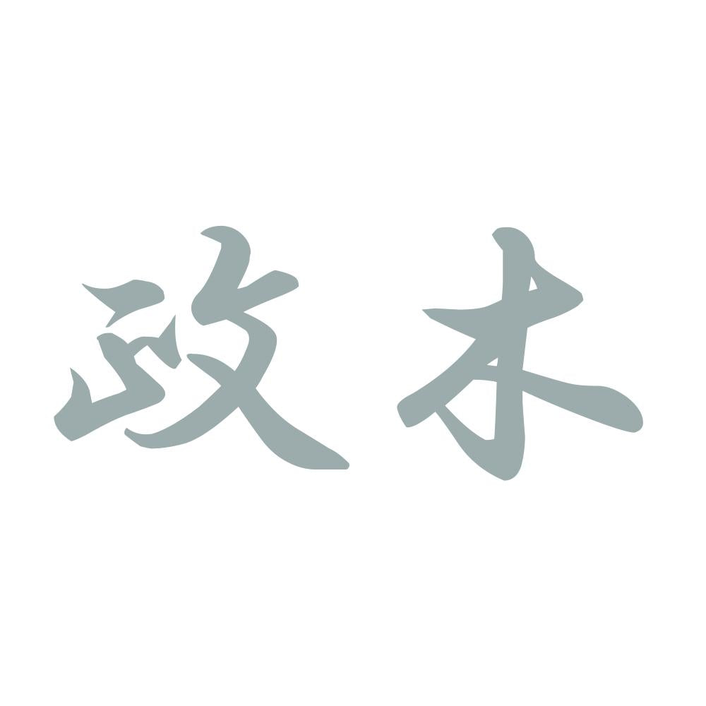 政木 10