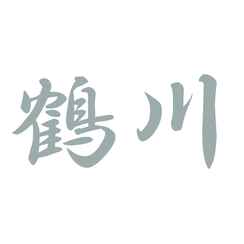 鶴川 10