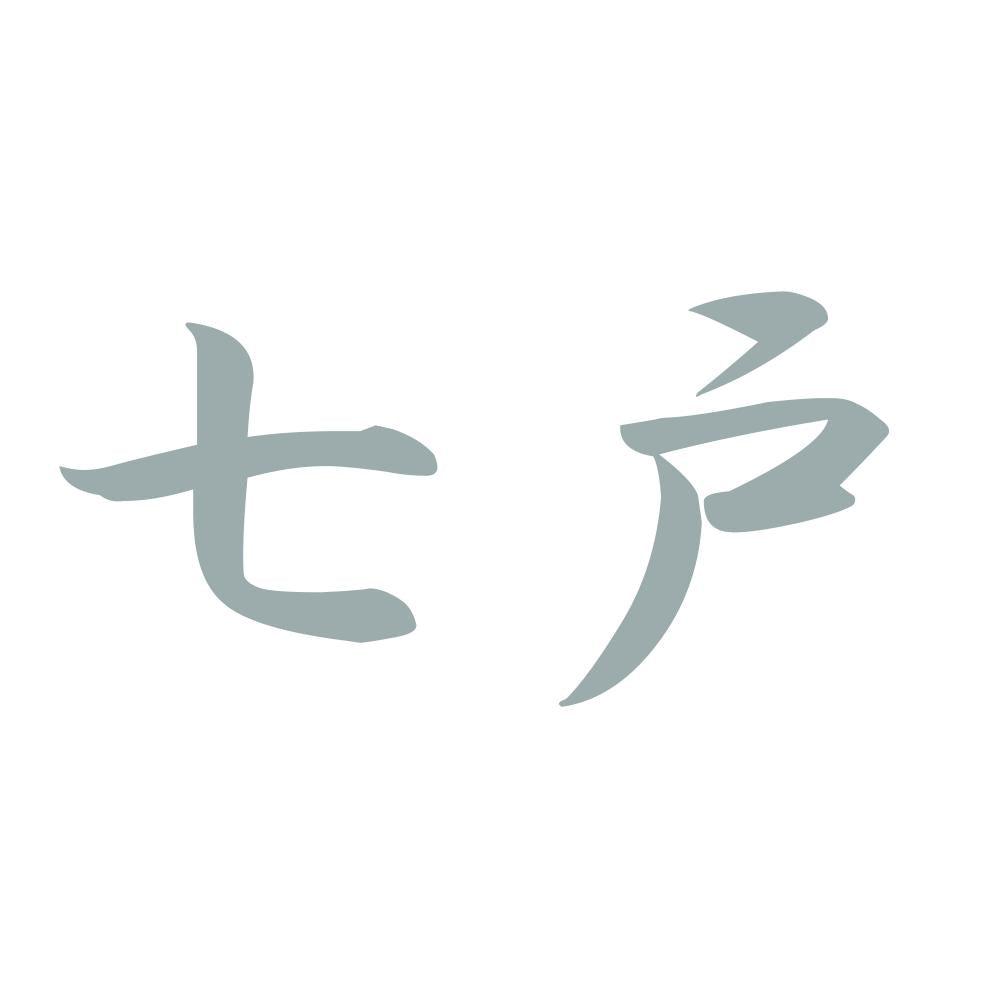 七戸 10