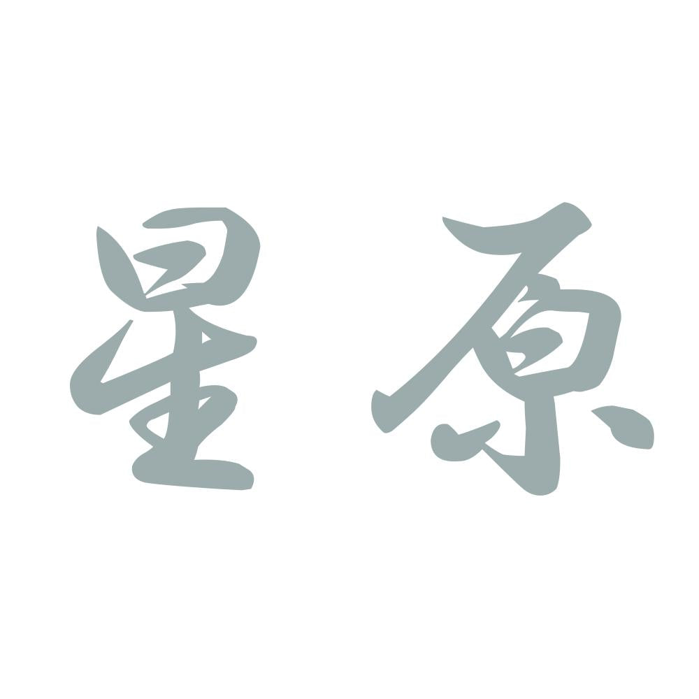 星原 10
