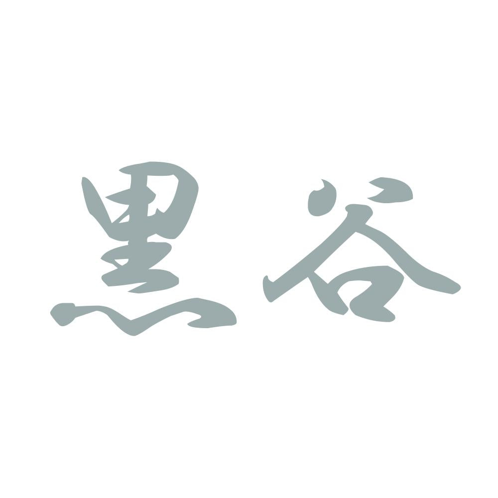 黒谷 10