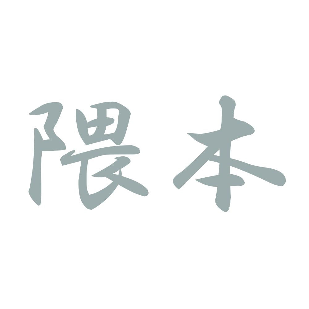 隈本 10