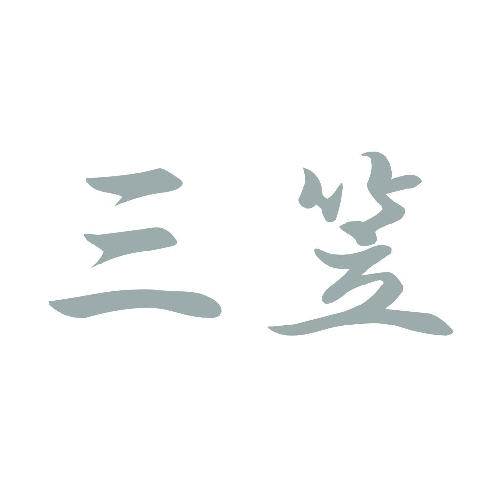 三笠 10