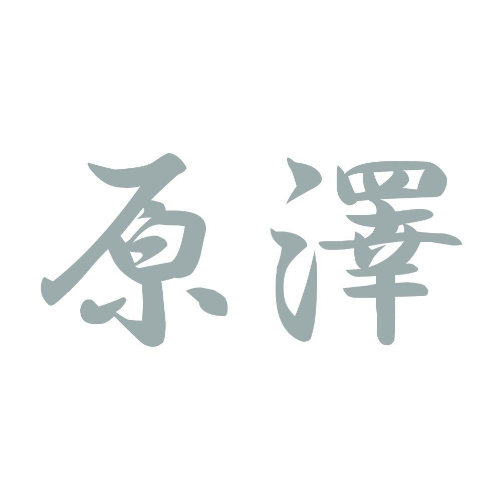 原澤 10