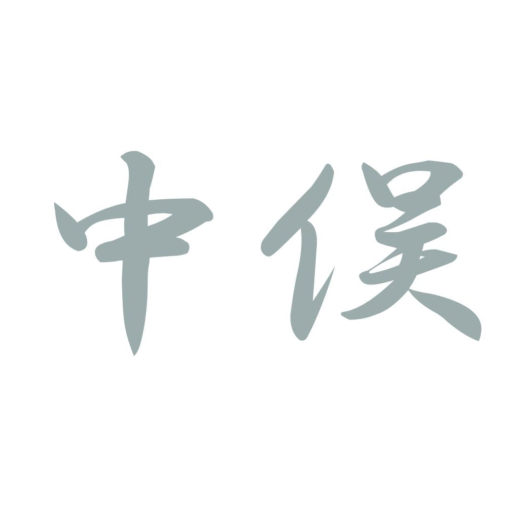 中俣 10