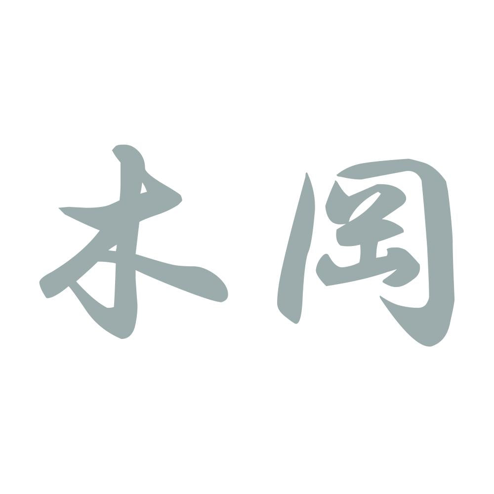 木岡 10