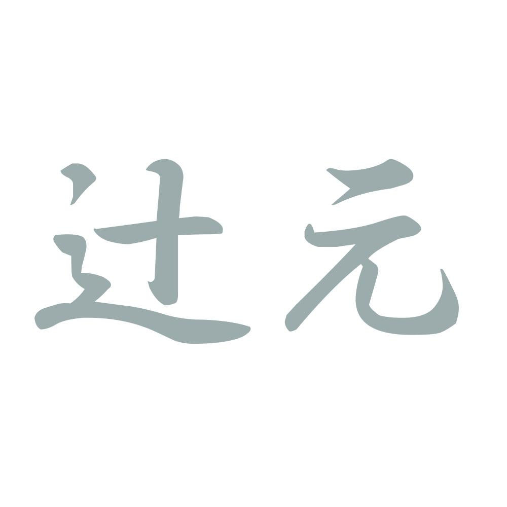辻元 10