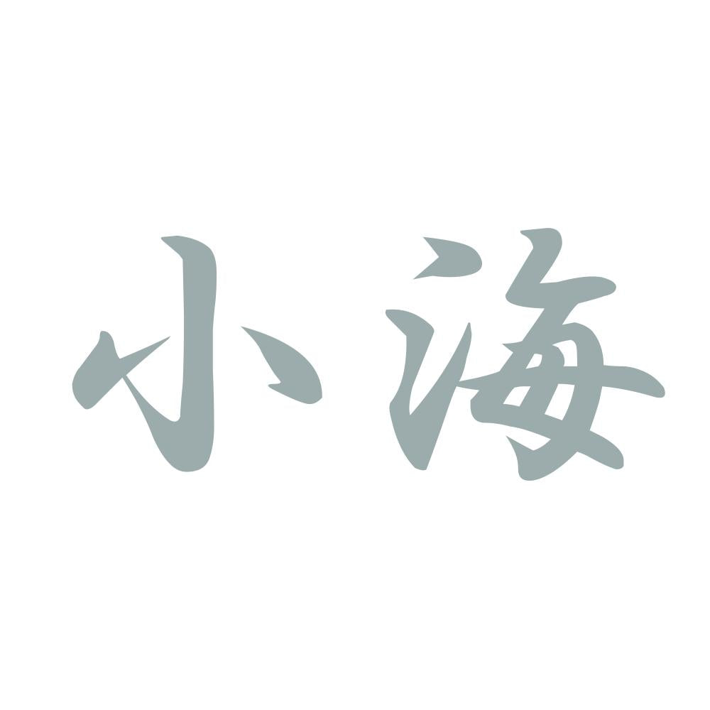 小海 10