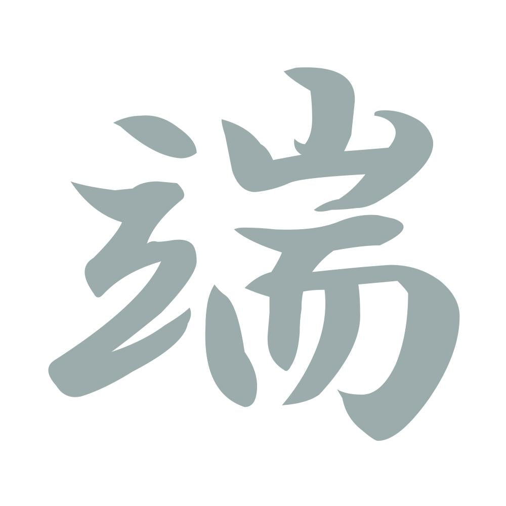 端 10