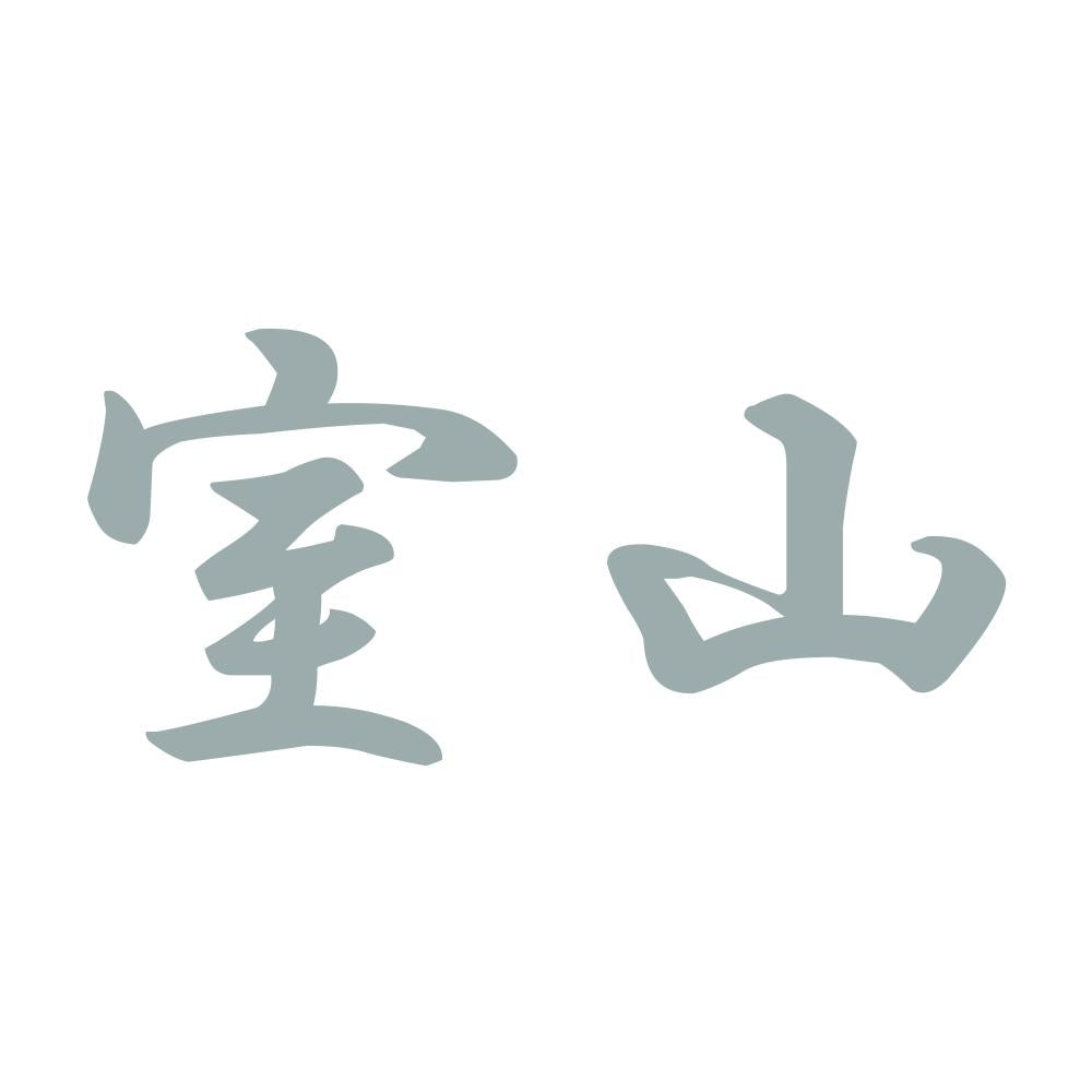 室山 10