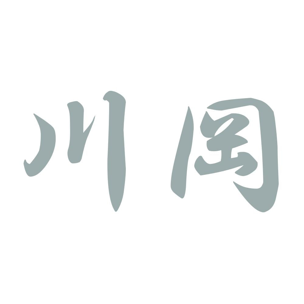 川岡 10