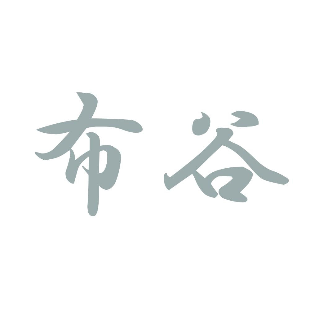 布谷 10