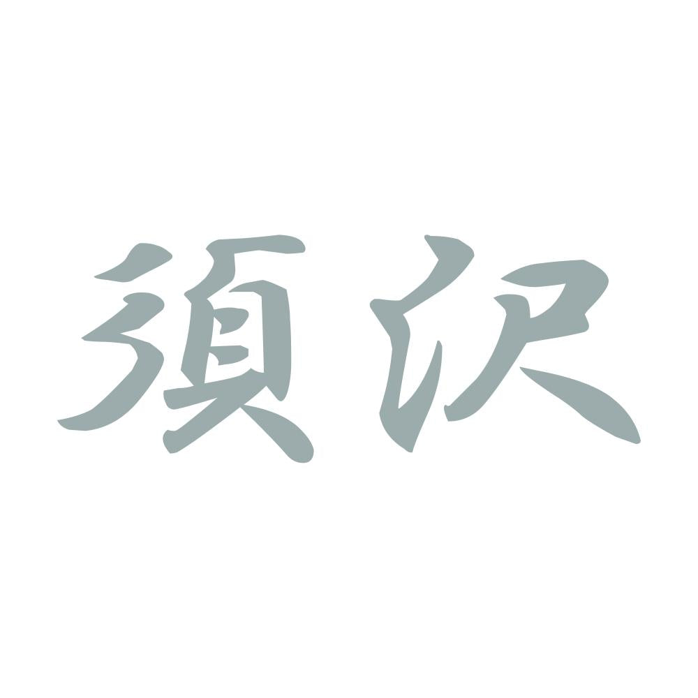 須沢 10