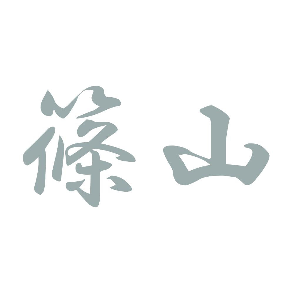 篠山 10