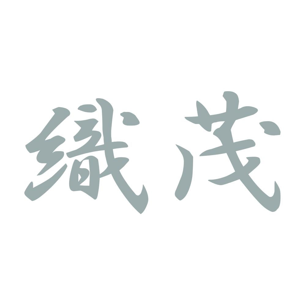 織茂 10