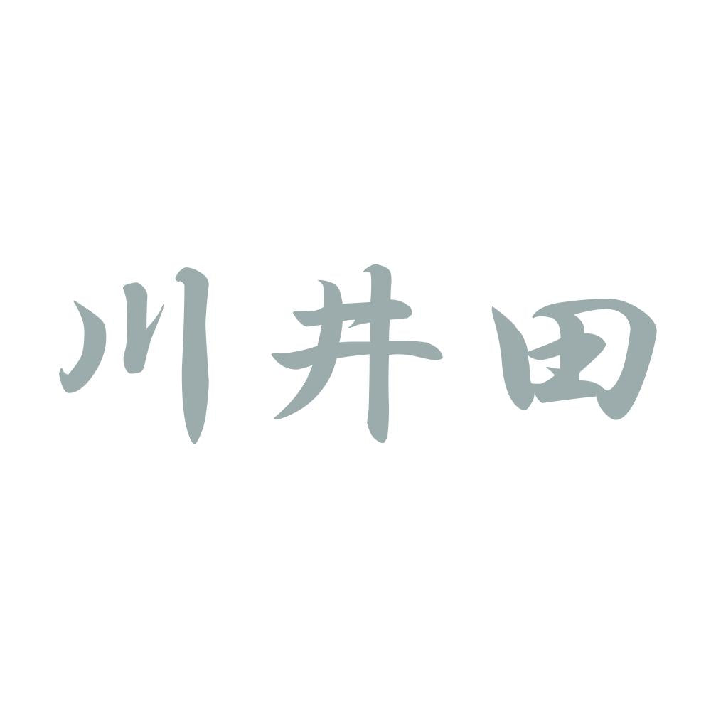 川井田 10
