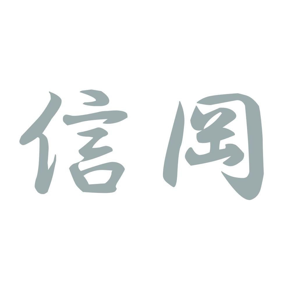 信岡 10