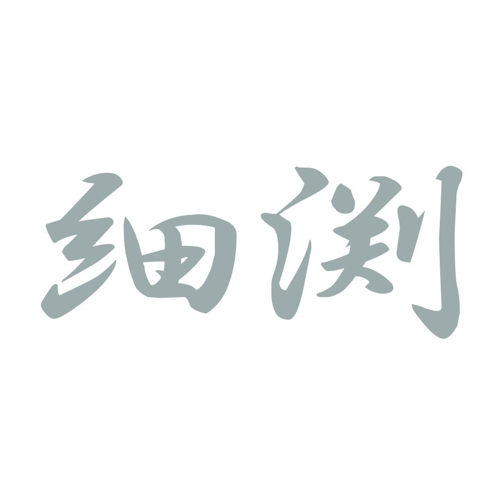 細渕 10