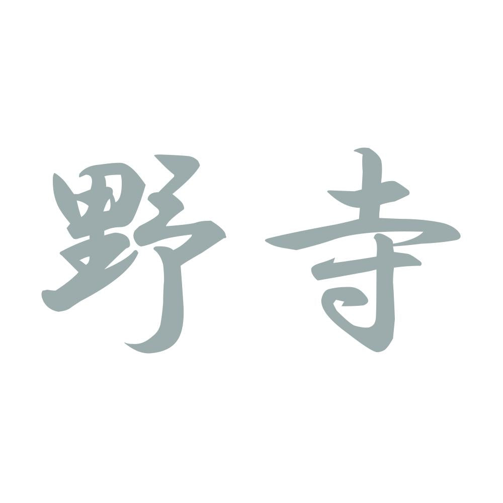 野寺 10