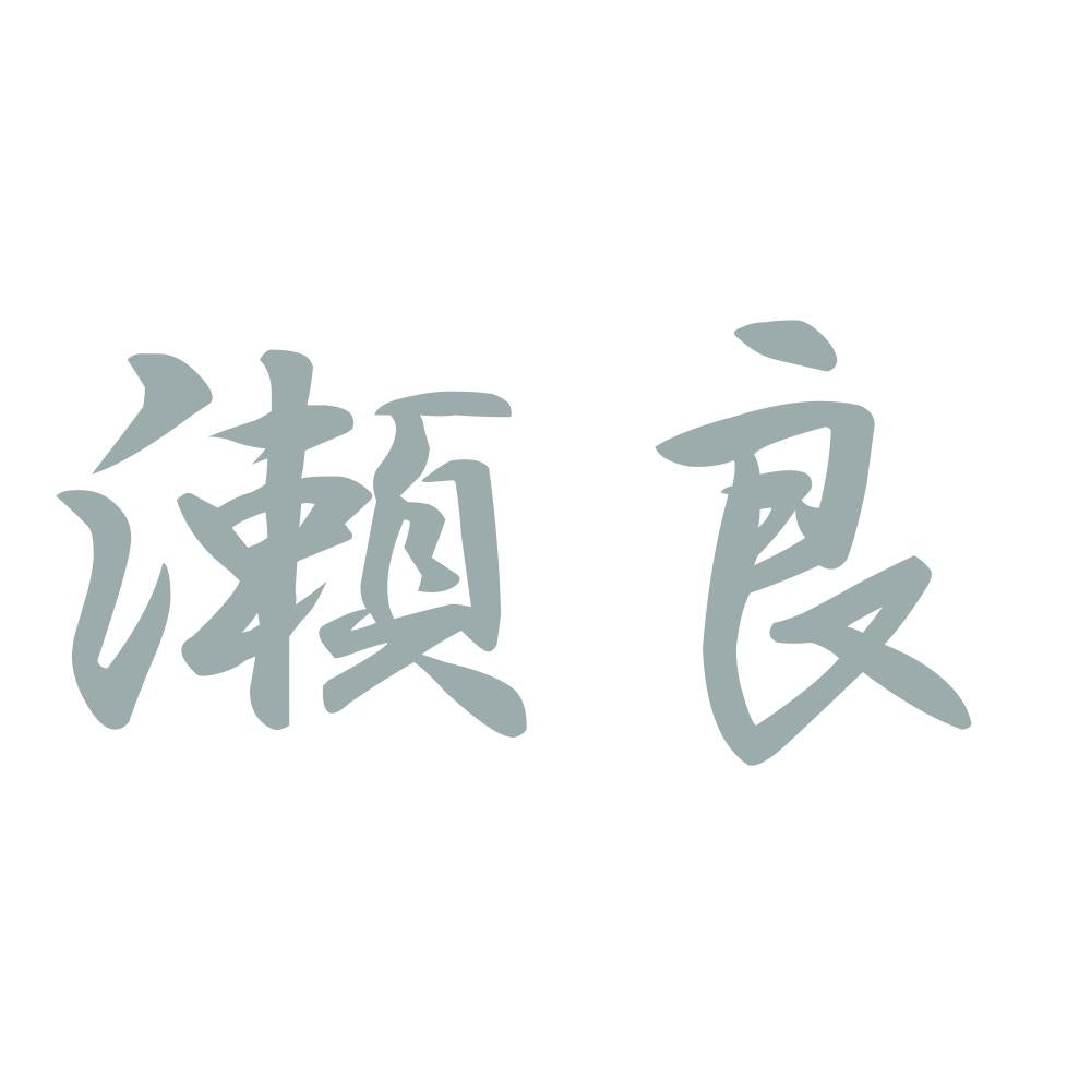 瀬良 10