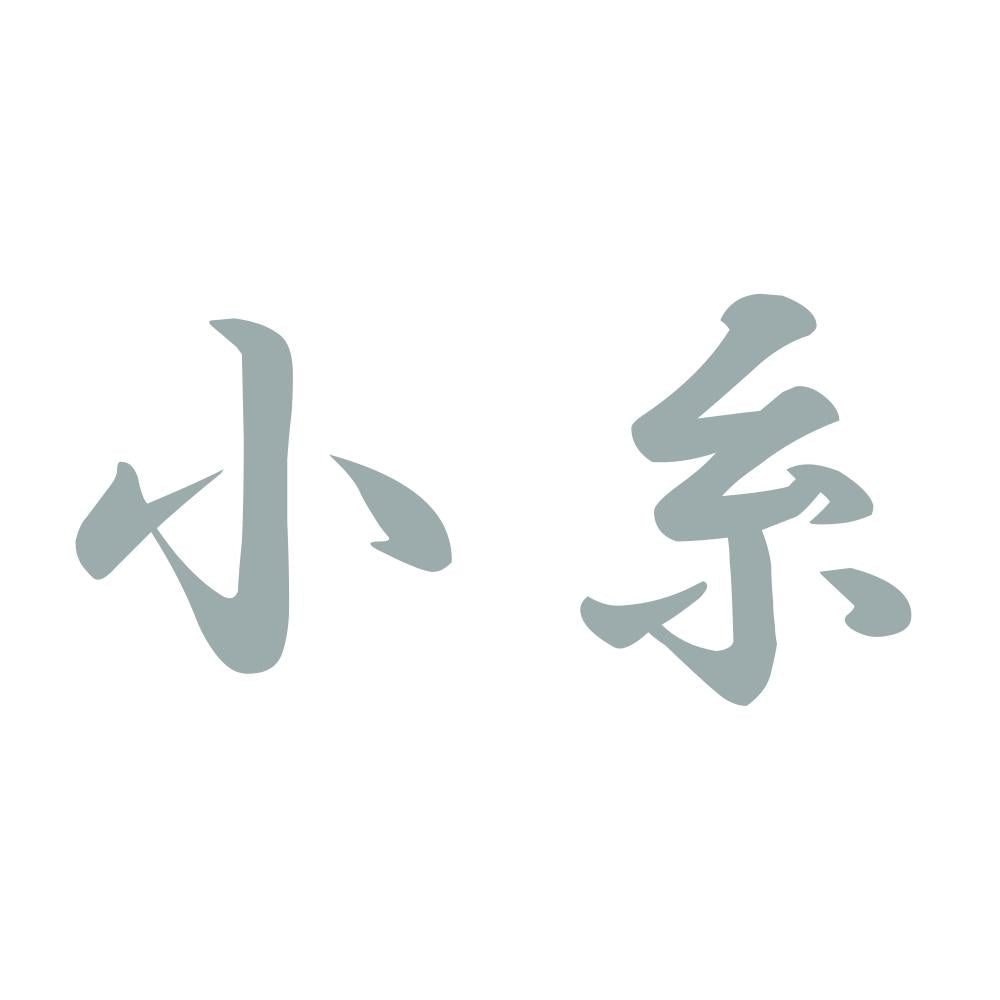 小糸 10