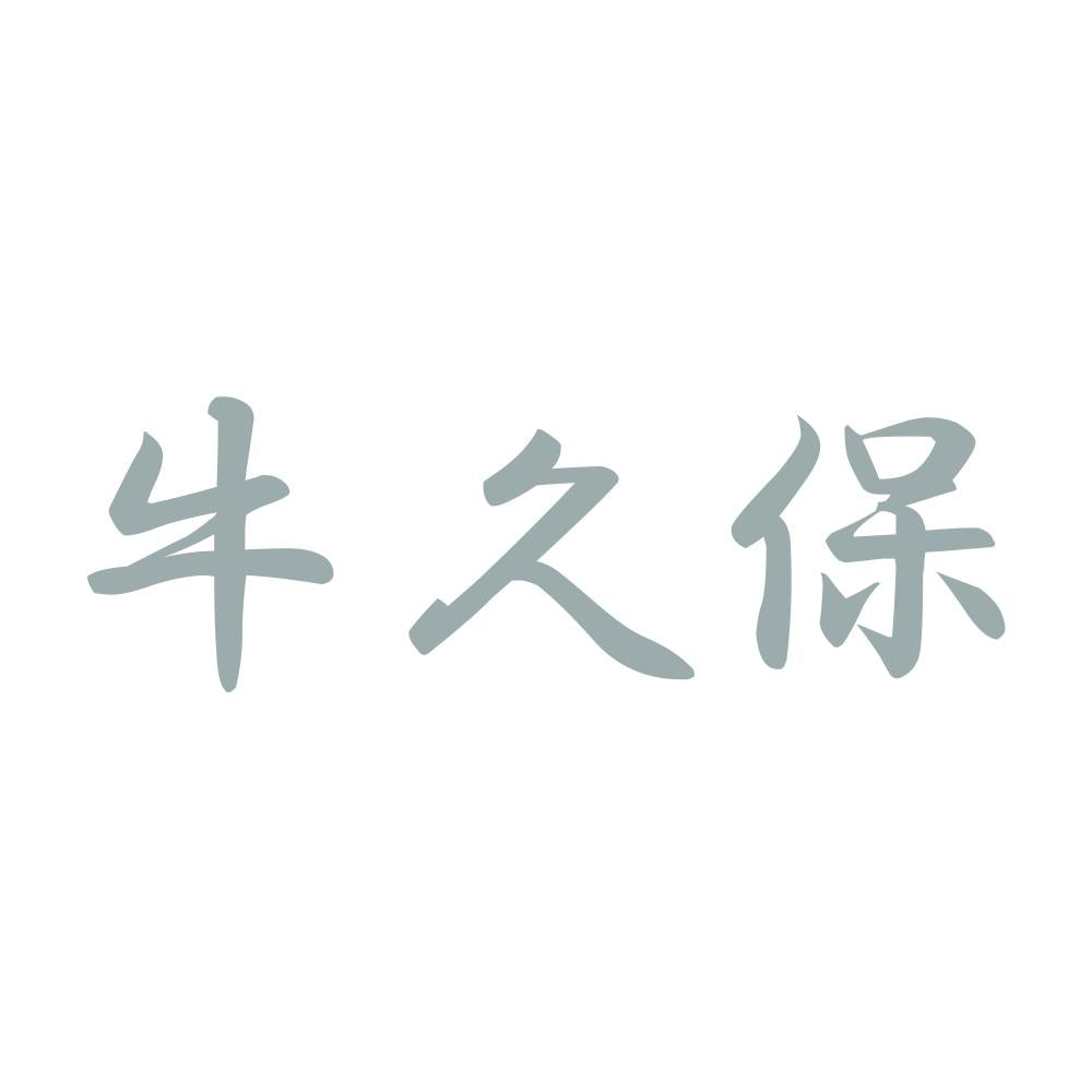 牛久保 10