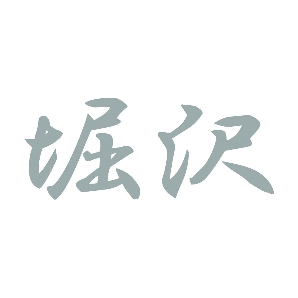 堀沢 10