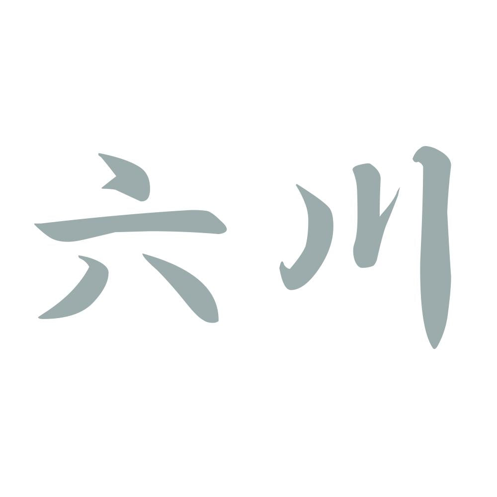 六川 10