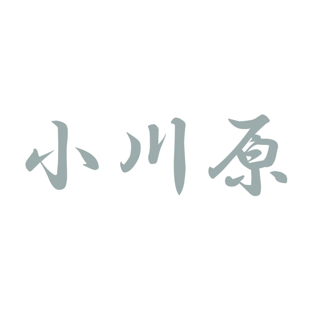 小川原 10
