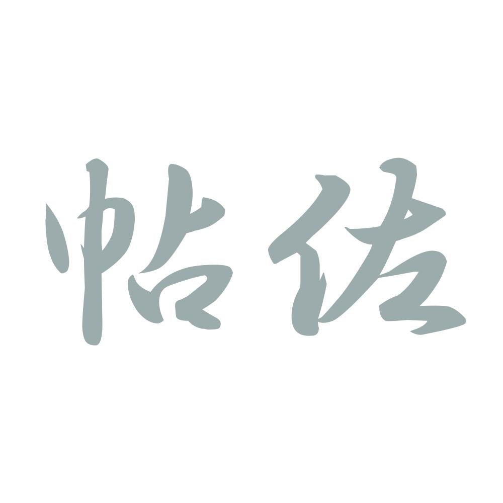 帖佐 10